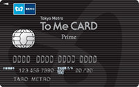 東京メトロ To Me CARD Prime
