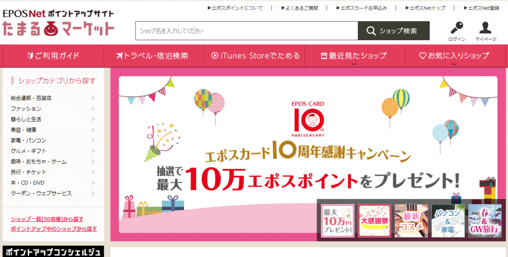たまるマーケットとは?エポスカードのポイント優待サイトの使い方