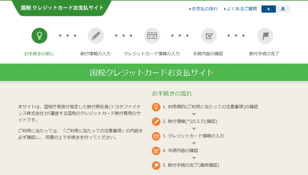 国税クレジットカードお支払サイトとは?メリット・デメリットは?