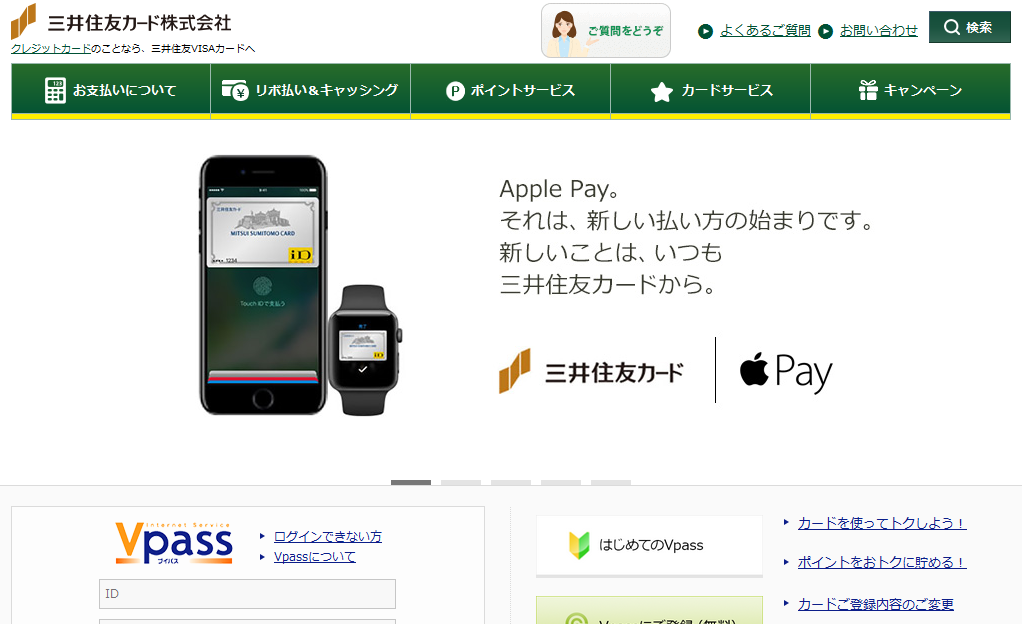 三井住友カードVpass