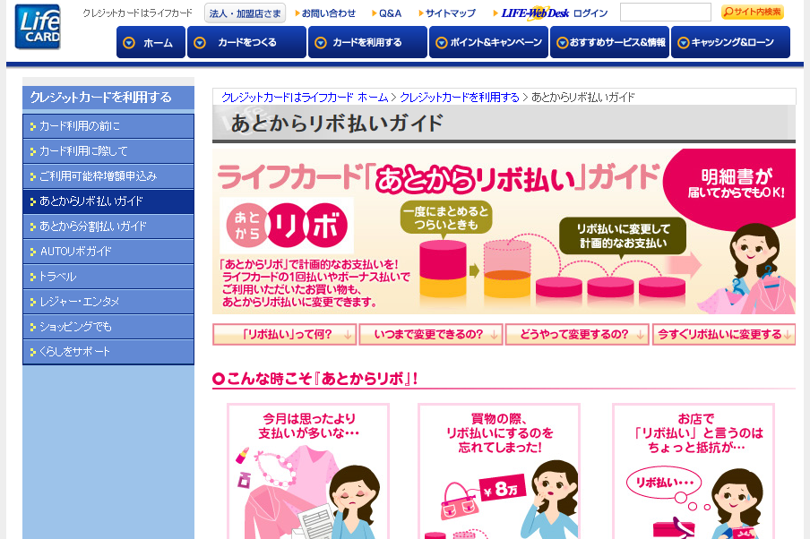 あとからリボ払い