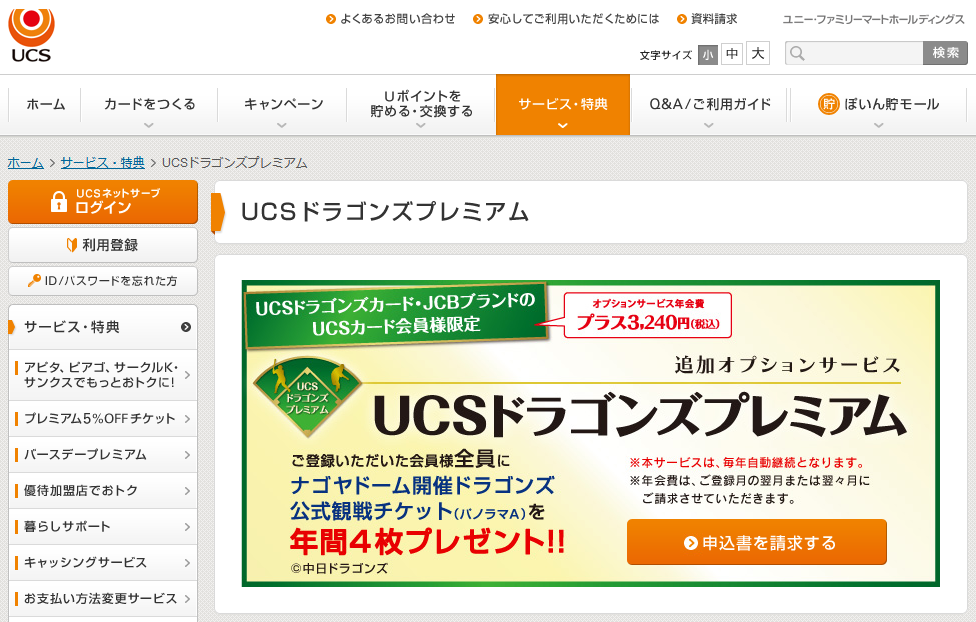 UCSドラゴンズプレミアム