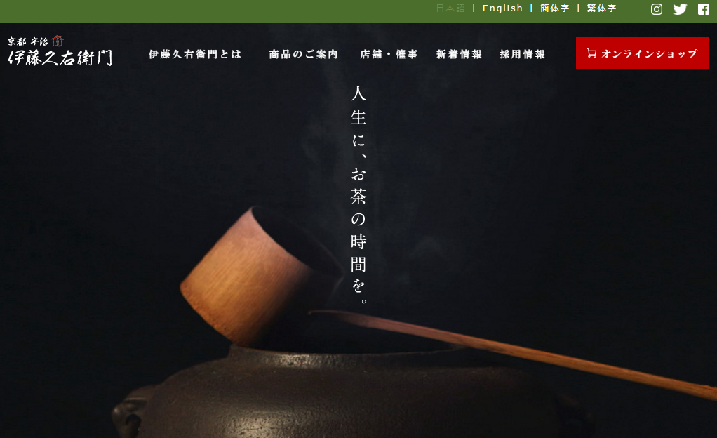 伊藤久右衛門