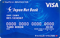 ジャパンネット銀行VISAデビットカード