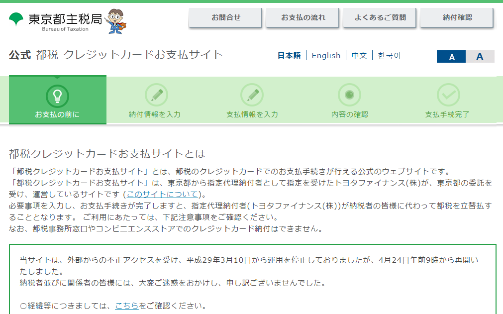 都税クレジットカードお支払サイトとは?メリット・使い方・利用方法