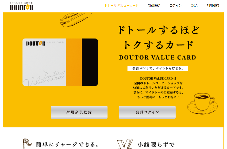 ドトールバリューカード