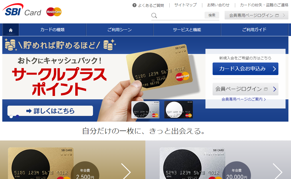 SBIカードの終了はいつ?退会の手続きは?家族カードやETCカードは?