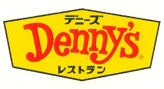 デニーズ