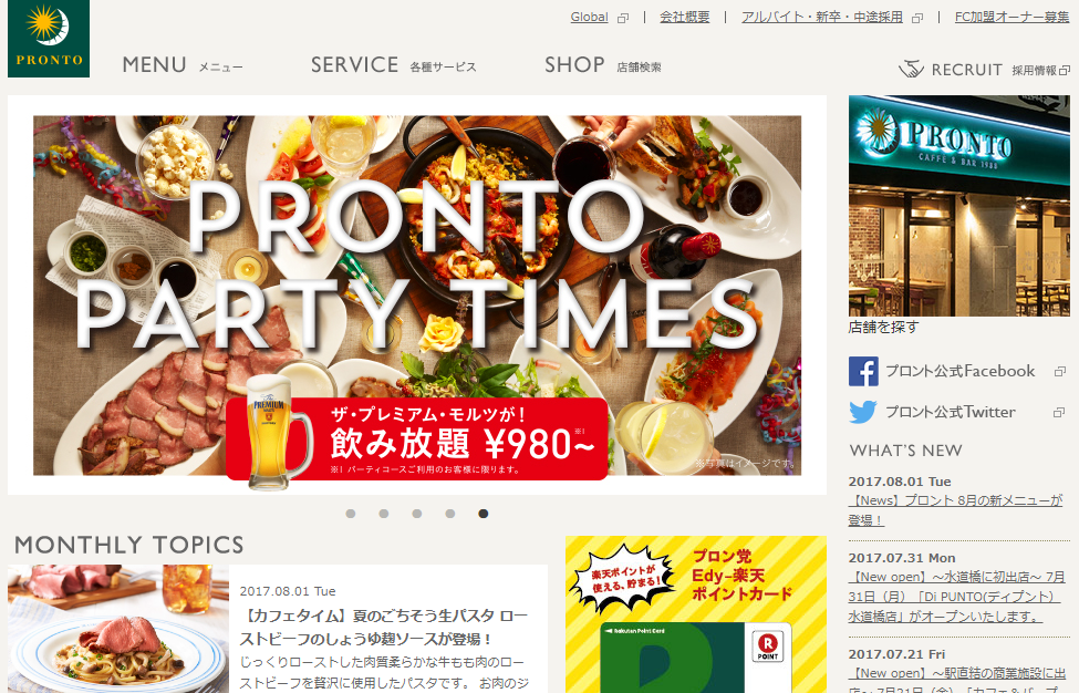 PRONTO(プロント)