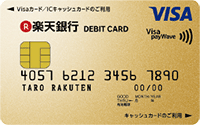 楽天銀行ゴールドデビットカード