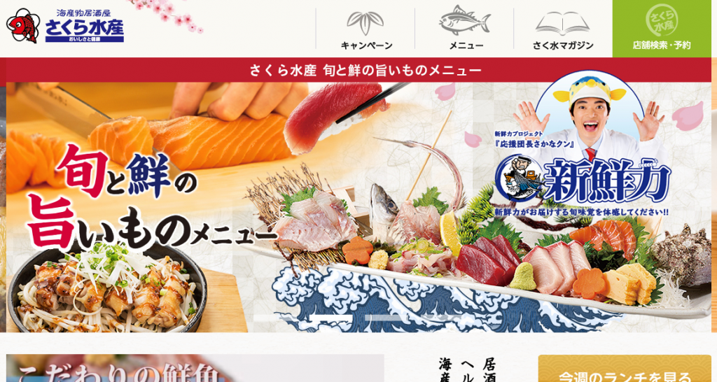 さくら水産