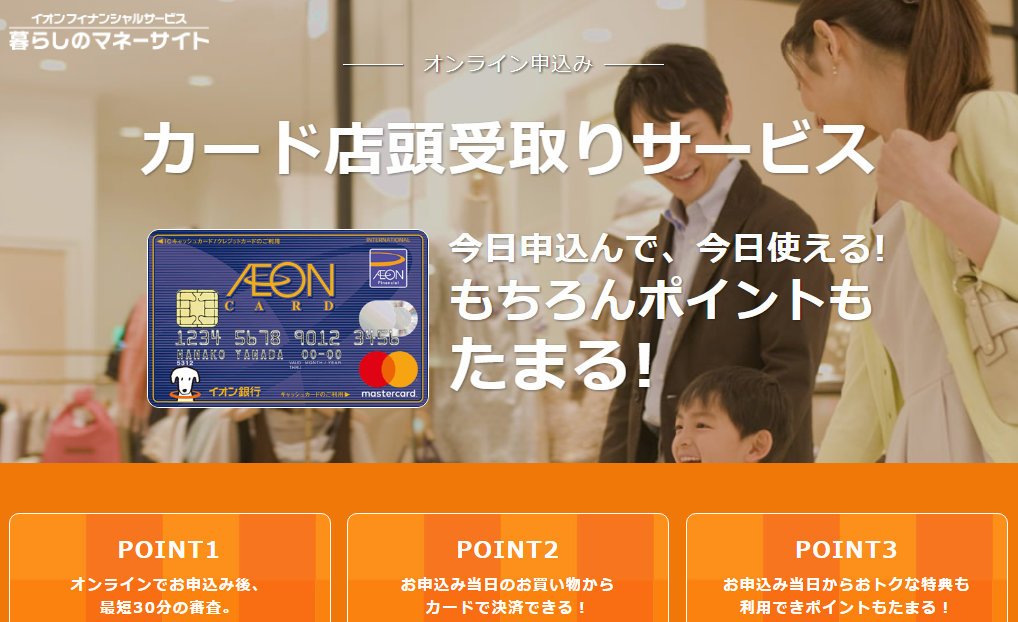 カード店頭受取りサービス