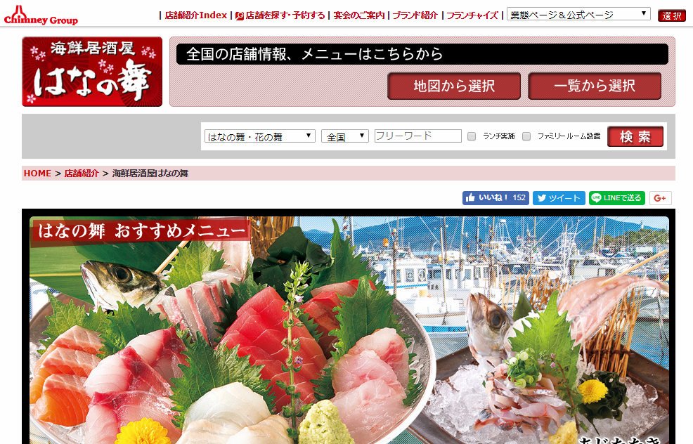 海鮮居酒屋はなの舞