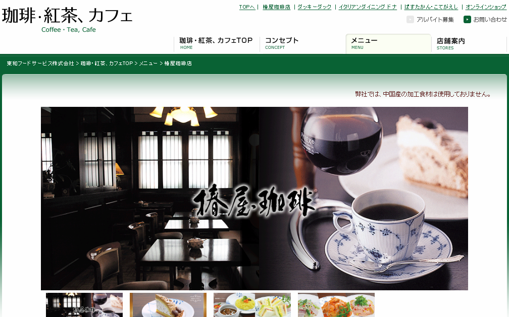 椿屋珈琲店