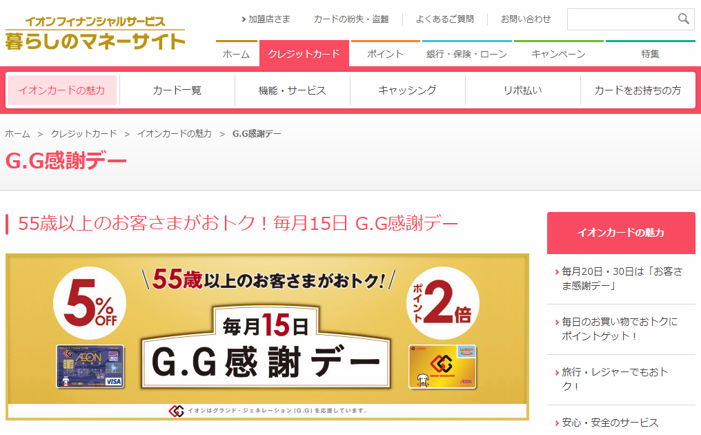 G.G感謝デー