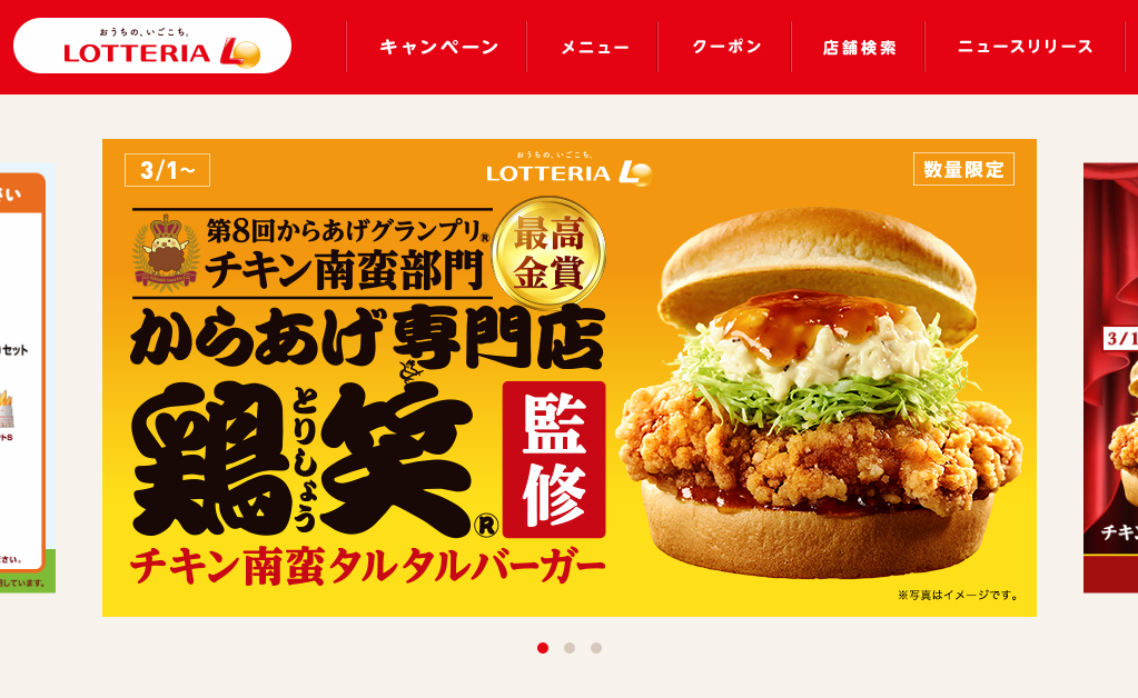 ロッテリア