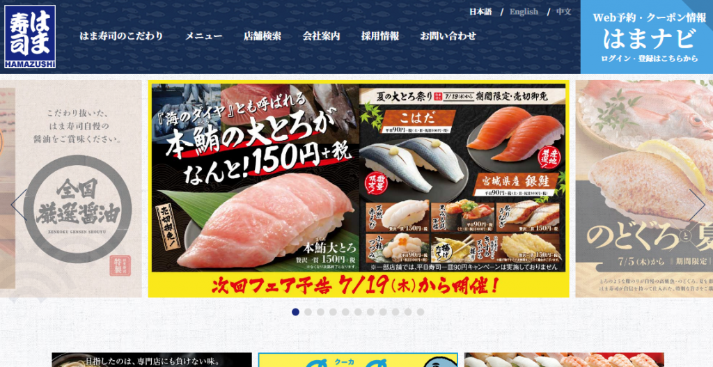 はま寿司