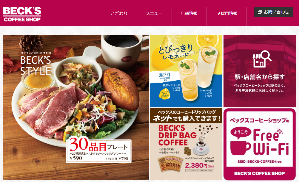 BECK'S COFFEE SHOP(ベックスコーヒーショップ)