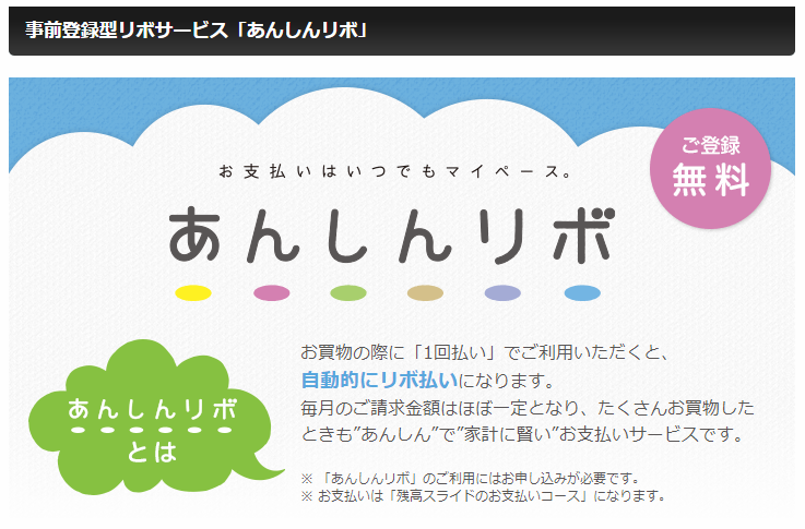 エムアイカードのあんしんリボとは?使い方や登録・解除方法は?