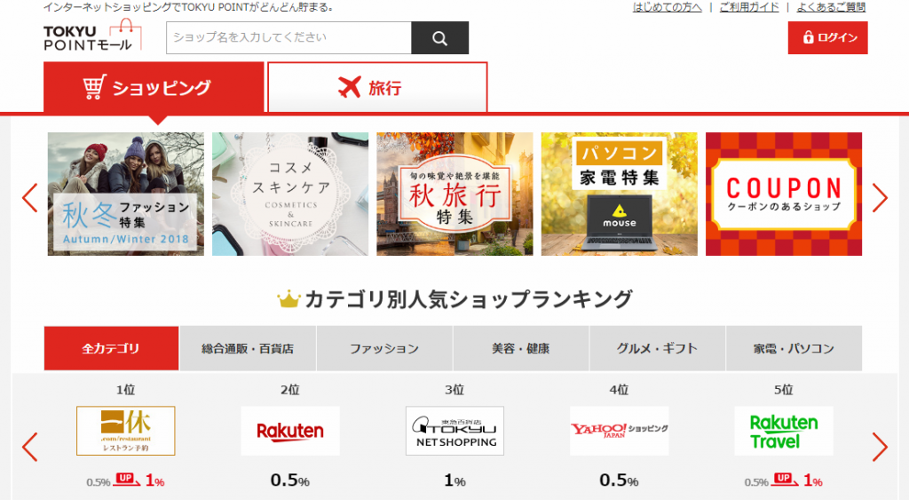 TOKYU POINTモール
