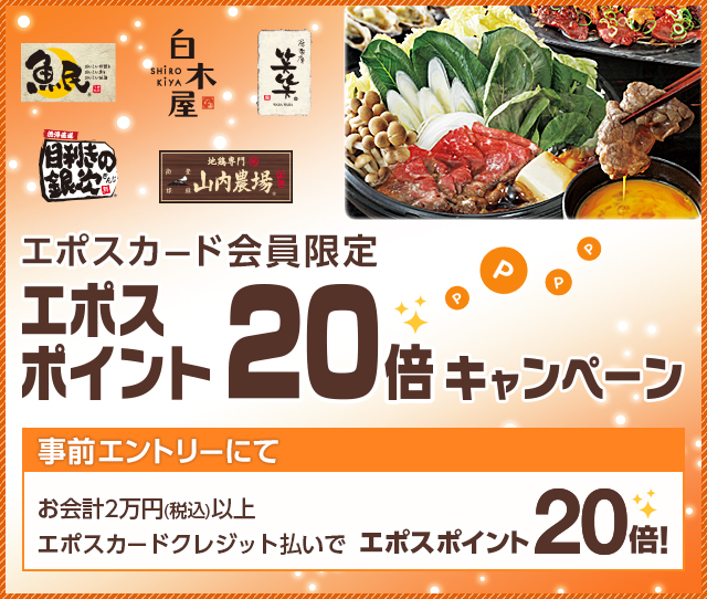 エポスポイント20倍キャンペーン