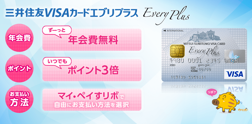 エブリプラスの新規入会キャンペーンとは?適用条件や開催期間は?