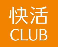 快活CLUB