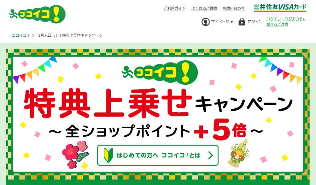 特典上乗せキャンペーン