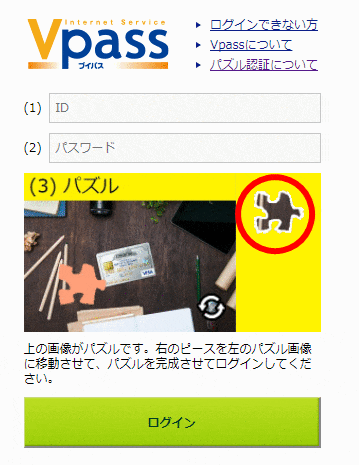 三井住友カード（旧三井住友VISAカード）のパズル認証のログイン例