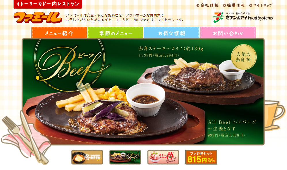 ファミール