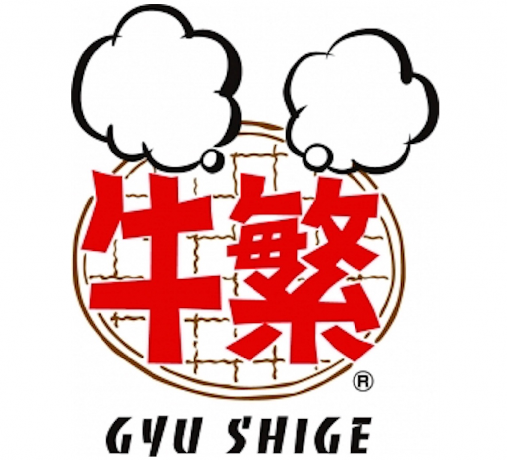 牛繁