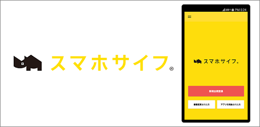 スマホサイフ