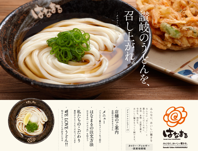 はなまるうどん
