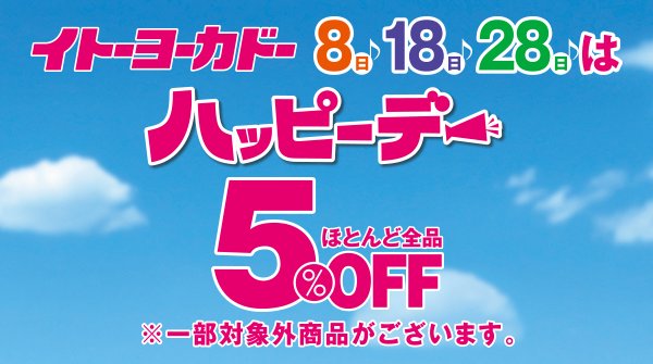 ハッピーデー