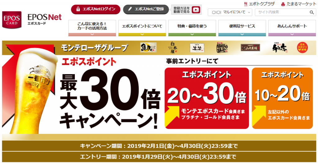 モンテローザ エポスポイント最大30倍キャンペーンとは?開催期間や利用条件は?