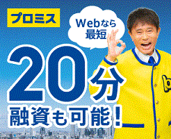 プロミスレディース