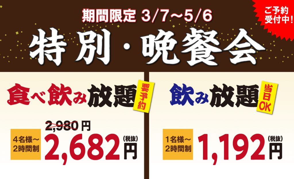 特別・晩餐会