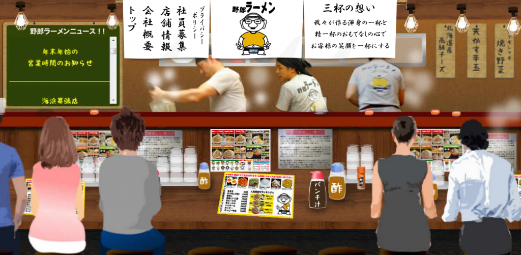 野郎ラーメン