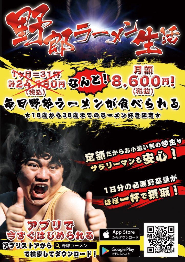 野郎ラーメン食べ放題