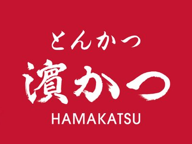 とんかつ濵かつ