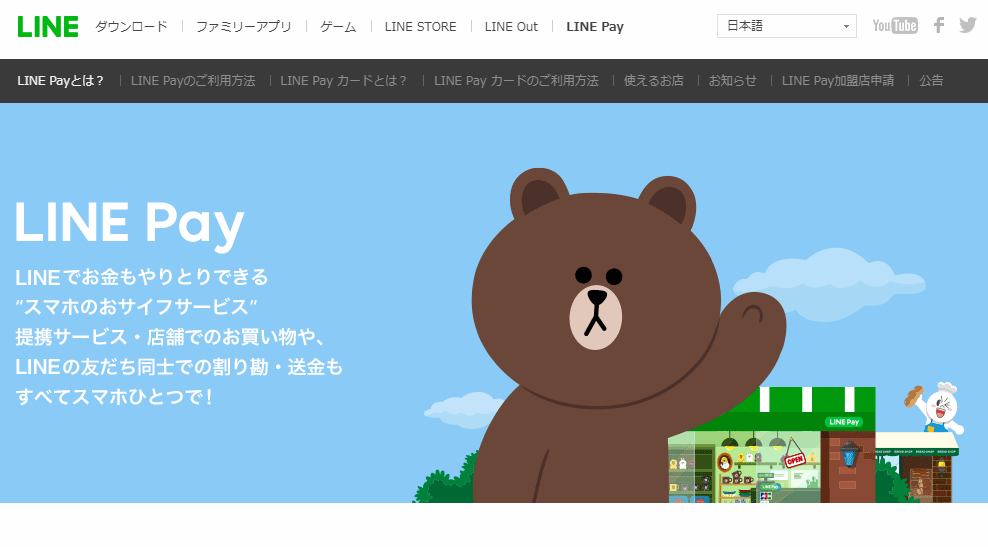 LINE Pay