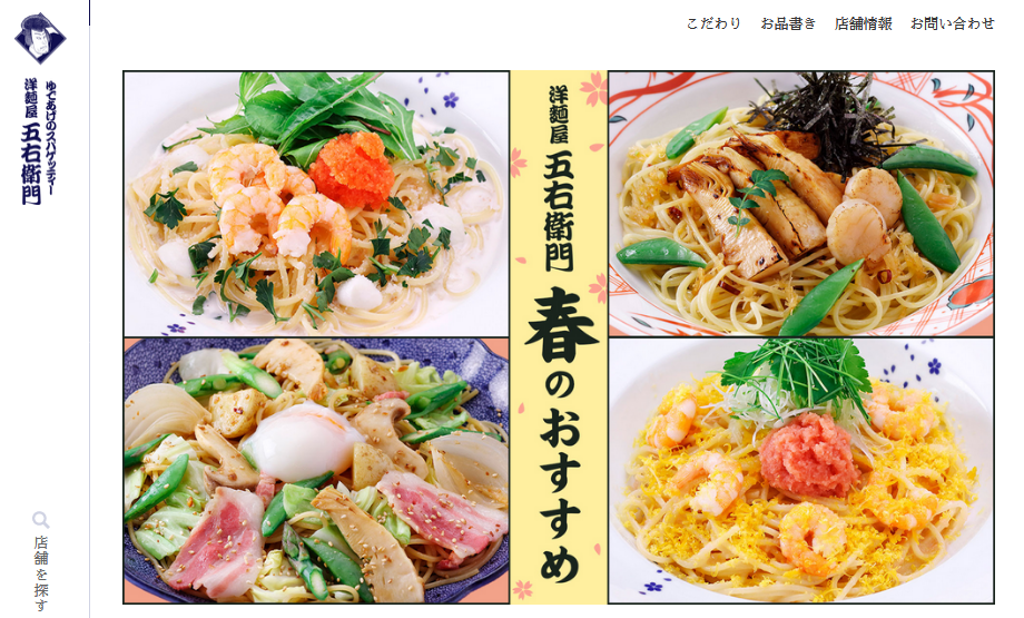 洋麺屋五右衛門