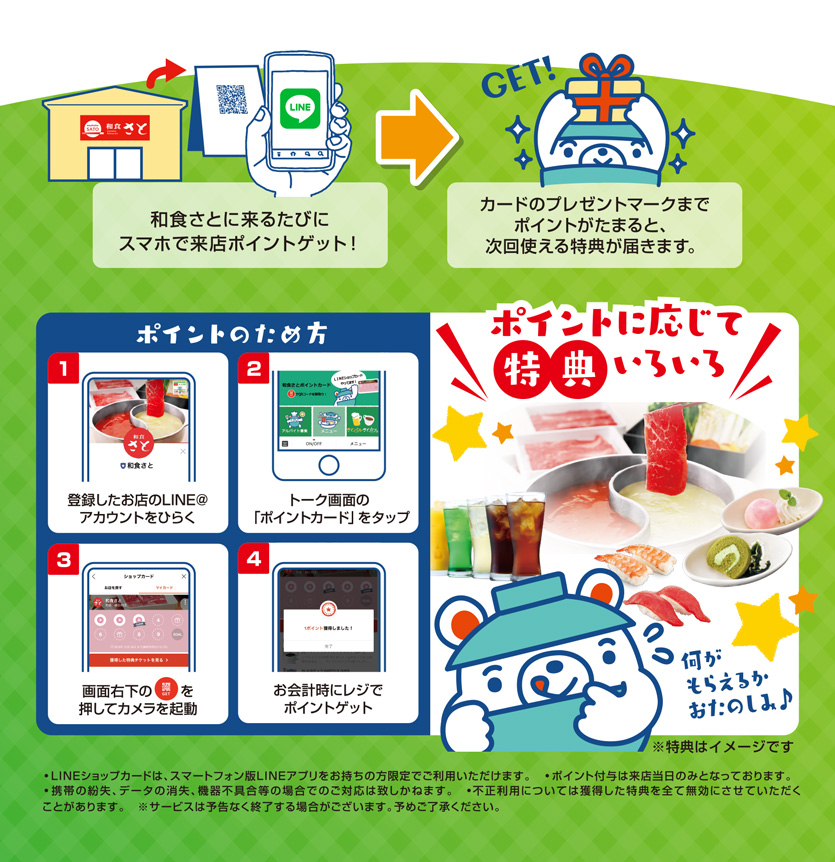 和食さとはクレジットカードや電子マネーが使える？商品券の支払いは？ クレジットカードランキング