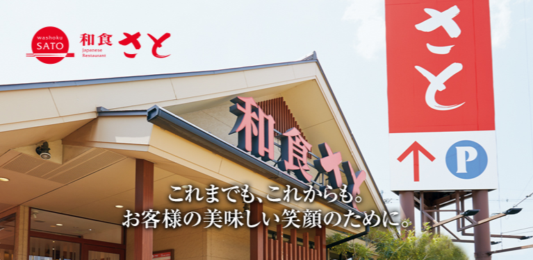 和食さと