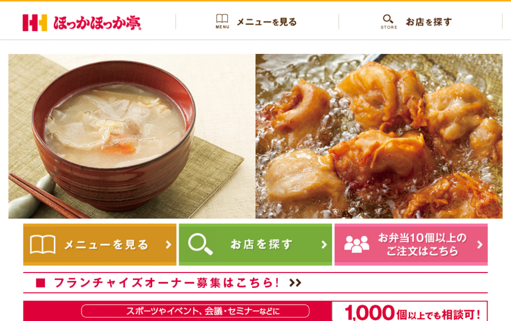 ほっかほっか亭