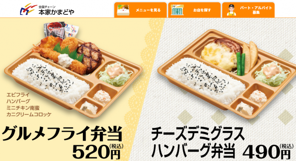 本家かまどや