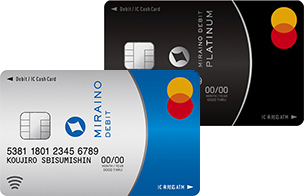 ミライノ デビット(Mastercard)、ミライノ デビット PLATINUM(Mastercard)