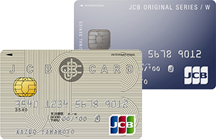 JCB一般カードとJCB CARD Wの違いは?年会費やポイント・優待特典の違い