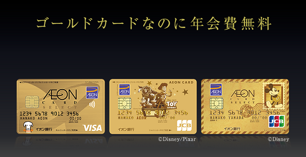 イオンゴールドカードは恥ずかしい?高級ホテルやレストランでは使えない?