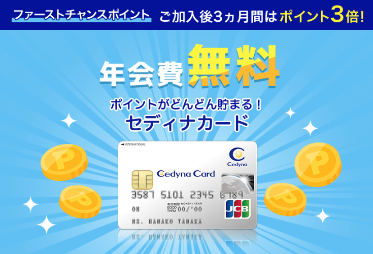 トクトク!ステージとは?ポイント倍率や還元率、貯め方や対象期間は?